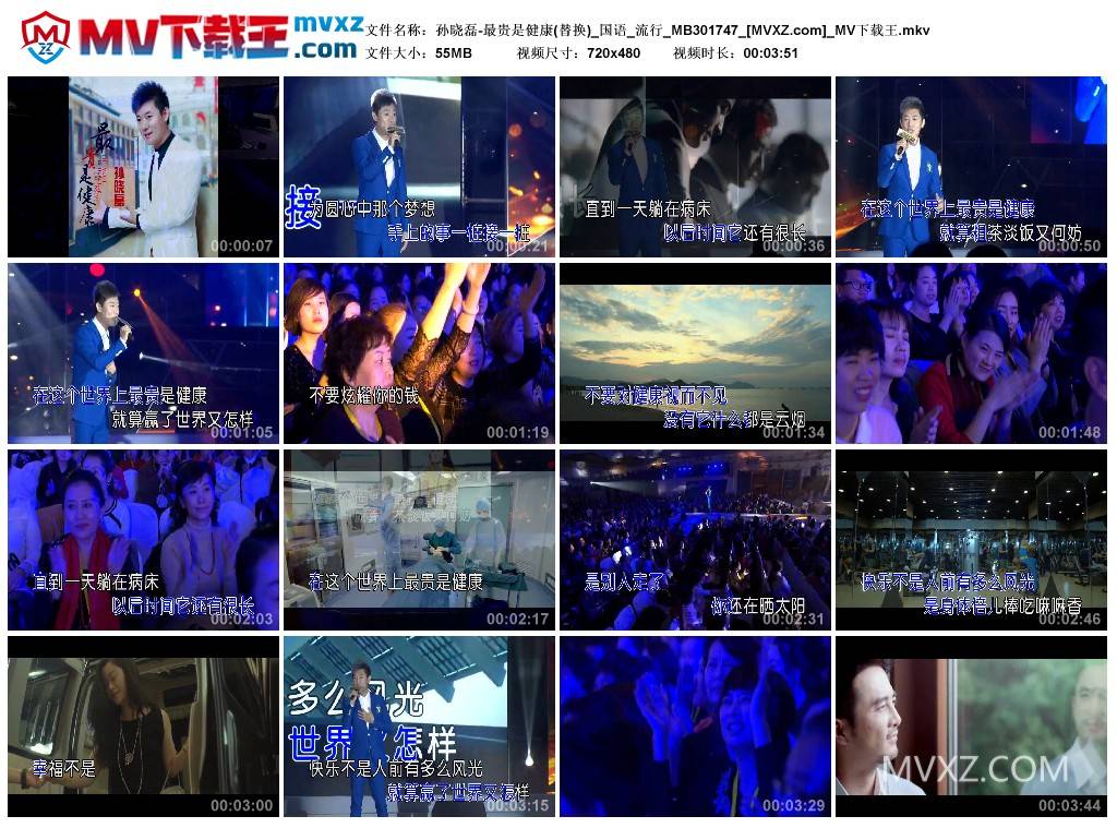 孙晓磊-最贵是健康(替换)_国语_流行_MB301747